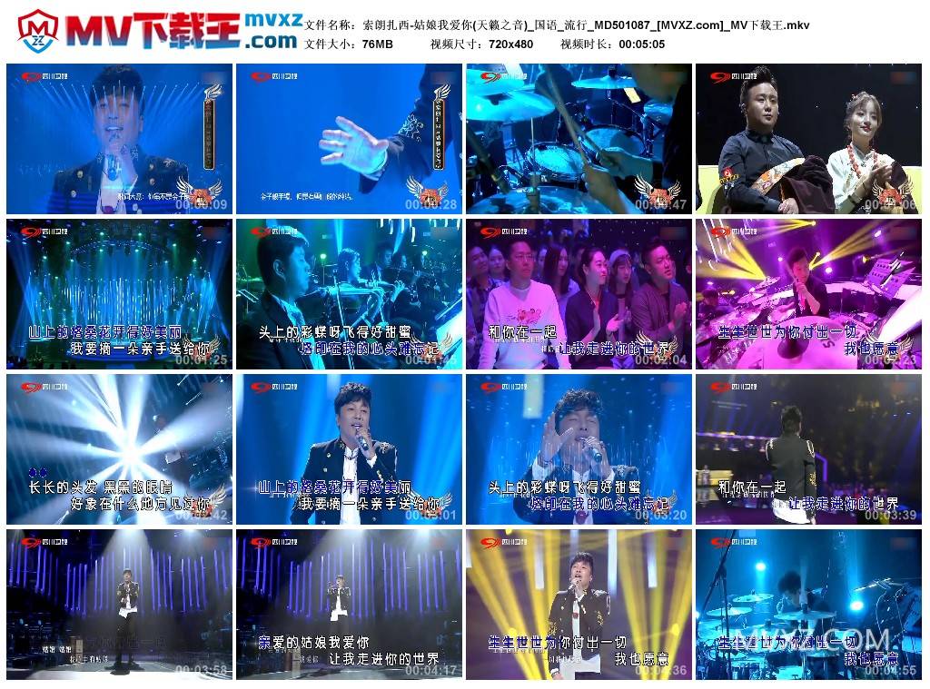 索朗扎西-姑娘我爱你(天籁之音)_国语_流行_MD501087